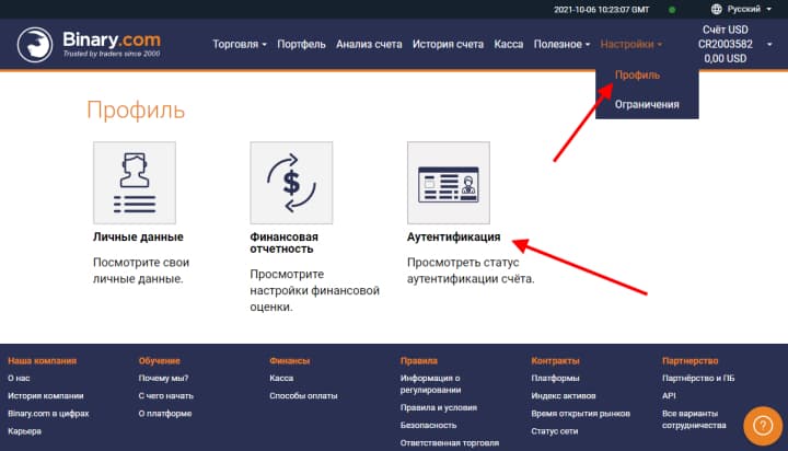 регистрация счета у брокера бинарных опционов binary com