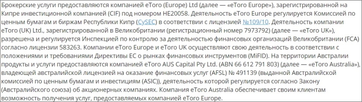 Лицензии eToro