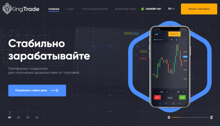 Официальный сайт KingTrade Pro