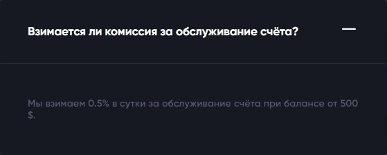 Комиссии в KingTrade Pro