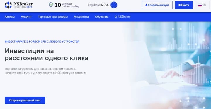 официальный сайт nsbroker