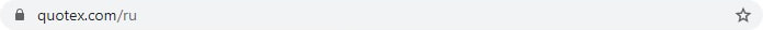 адресная строка официального сайта квотекс