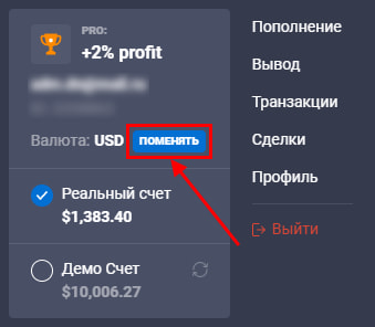 смена счета quotex io