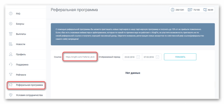 Реферальная программа