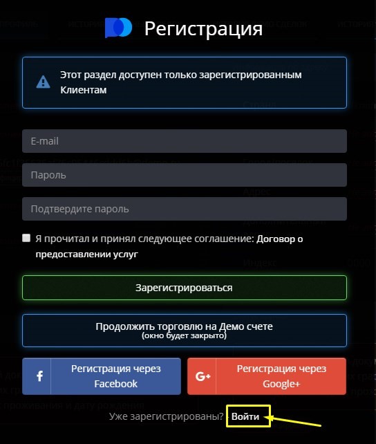 Регистрация на платформе Pocket Option