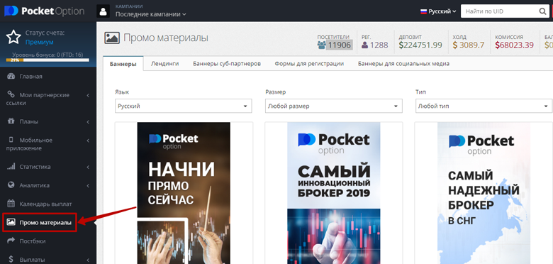 Баннеры Pocket Option