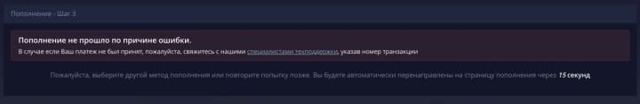 ошибка при пополнении через сбп