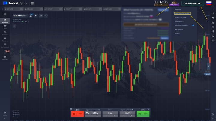 Кнопки пополнения счета Pocket Option