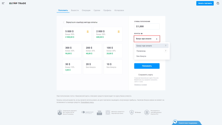 Бонус на депозит без промокода у брокера Olymp Trade