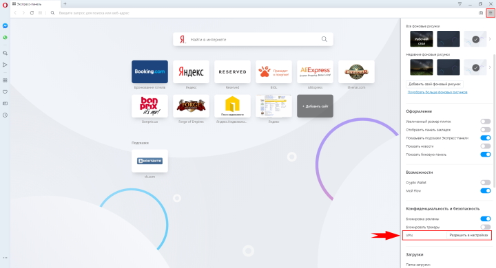 Настройки VPN в Opera