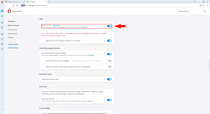 Запуск VPN в Opera