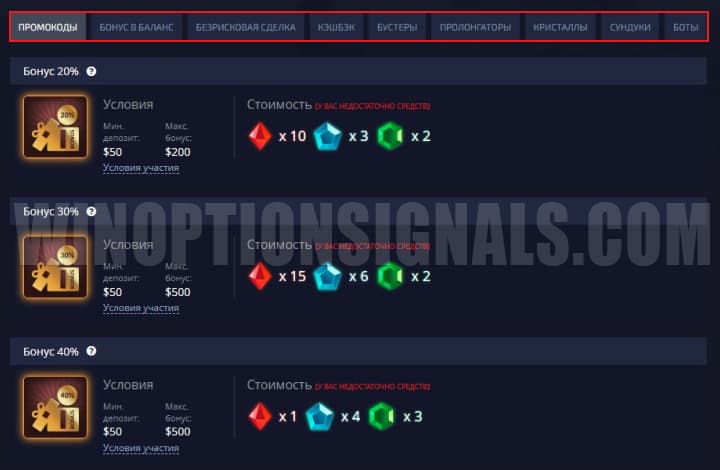 Бонусы и промокоды на Pocket Option 