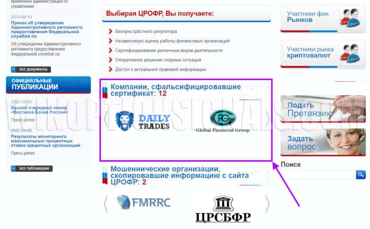 черный список брокеров црофр