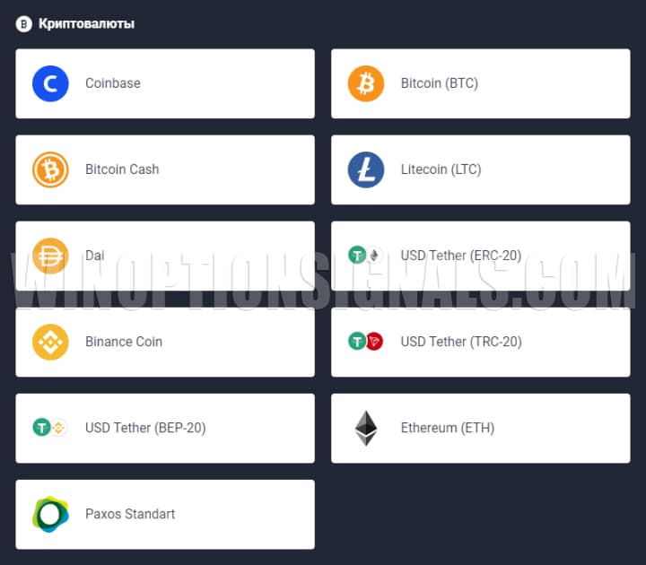 пополнение счета криптовалютой в quotex