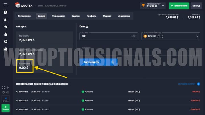 нулевые комиссии квотекс