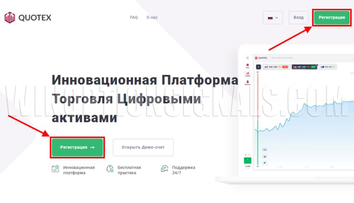 официальный сайт quotex