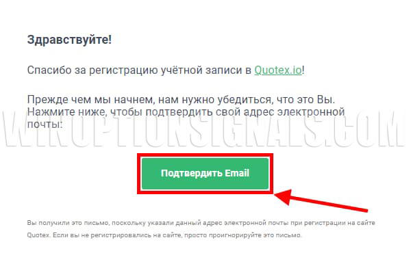подтверждение почты в quotex