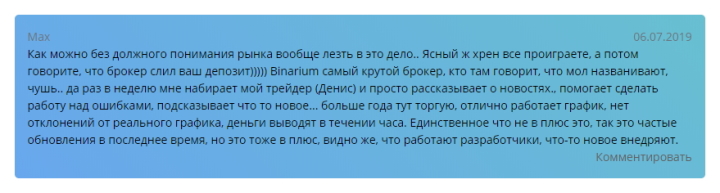 Положительный отзыв о брокере Binarium