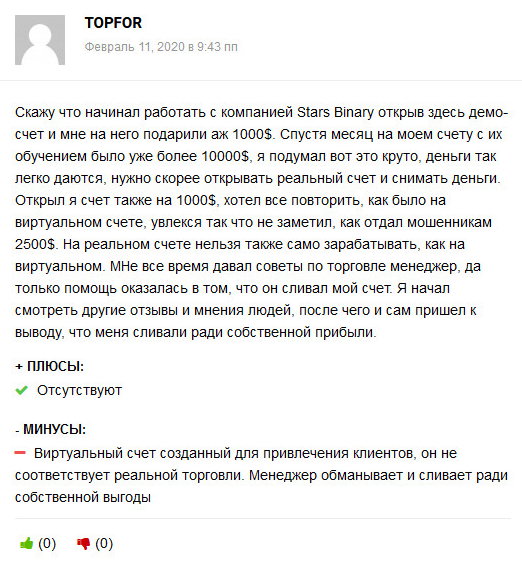 starsbinary com отзывы негативные