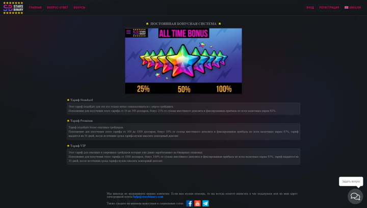 Типы счетов Stars Binary