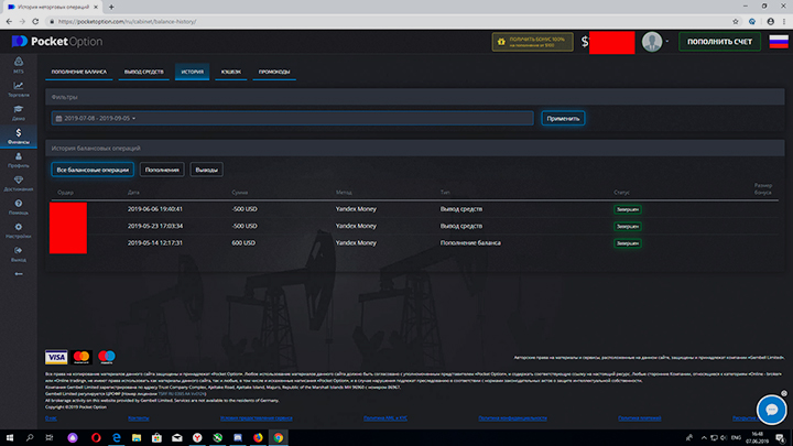 История операций в Pocket Option