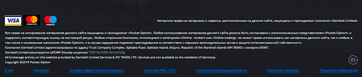 Пользовательское соглашение Pocket Option