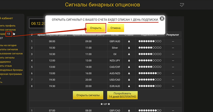 Открыть сигналы Winoptionsignals