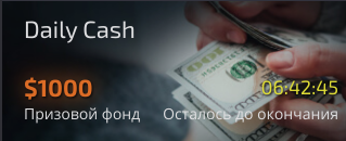 турнир Покет Опшн Daily Cash