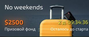 турнир Покет Опшн no-weekends