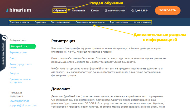 обучение от брокера Binarium