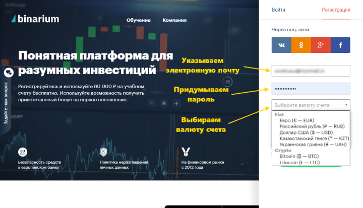 официальный сайт брокера бинариум
