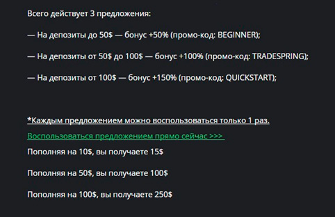 промокод бинарные опционы