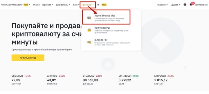 выбор карты visa бинанс