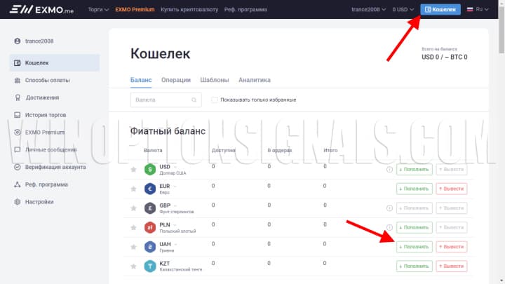 пополнения кошелька exmo