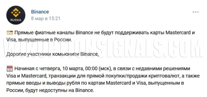 санкции против россии в binance