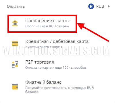 пополнение с карты rub