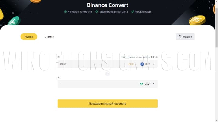 обмен крипты на бинанс