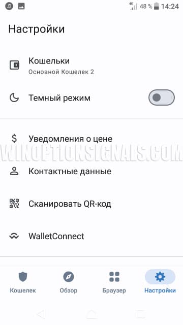 настройки trust-wallet