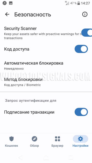 пин-код в trust-wallet