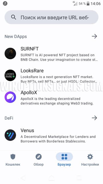 браузер на Android в trust-wallet