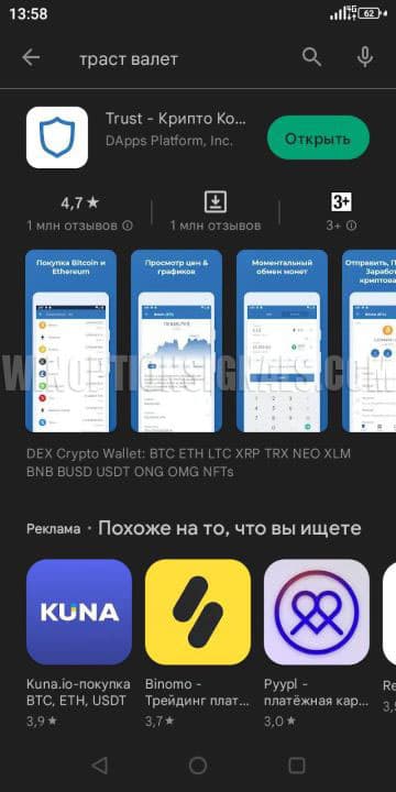 мобильные приложения trust-wallet