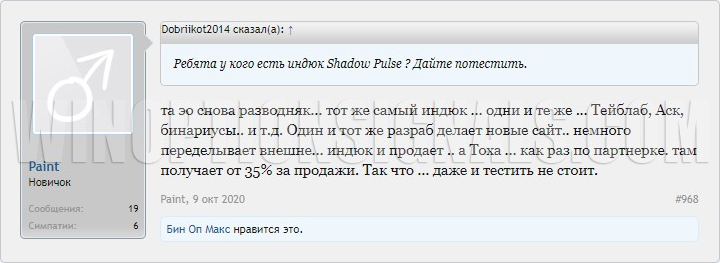 Shadow Pulse индикатор отзывы