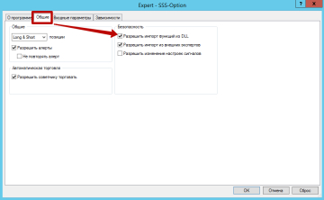 настройка dll в sss-option