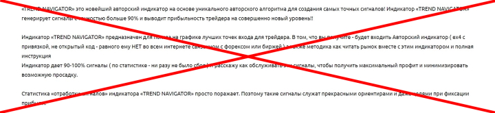 Ложная статистика индикатора Trend Navigator