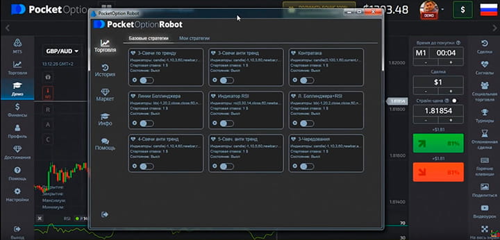 Стратегии в PocketOptionRobot