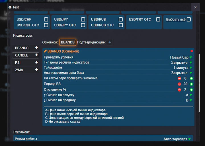 Настройка собственной стратегии PocketOptionRobot