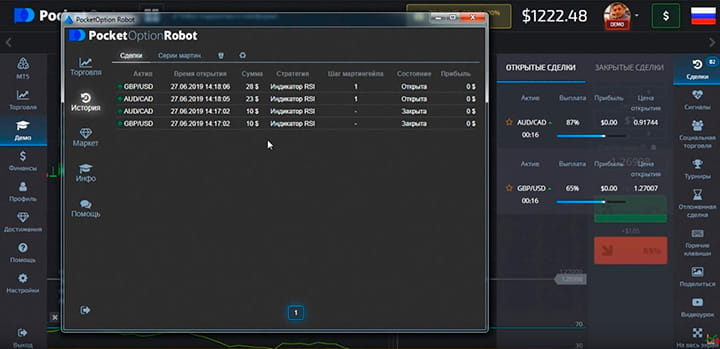 История сделок PocketOptionRobot