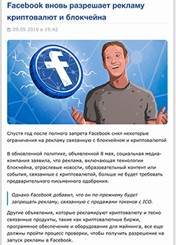 Новости о Facebook