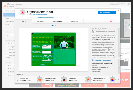 Робот для OlympTrade