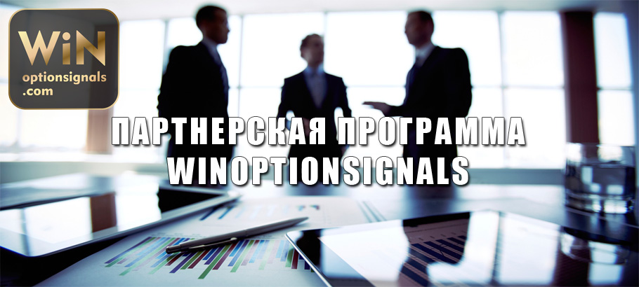 партнерство win option signals